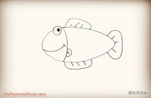 草鱼简笔画