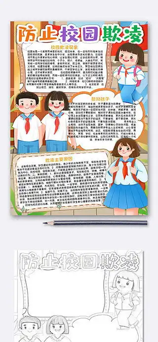 图片免费下载防止校园欺凌素材防止校园欺凌模板千图网