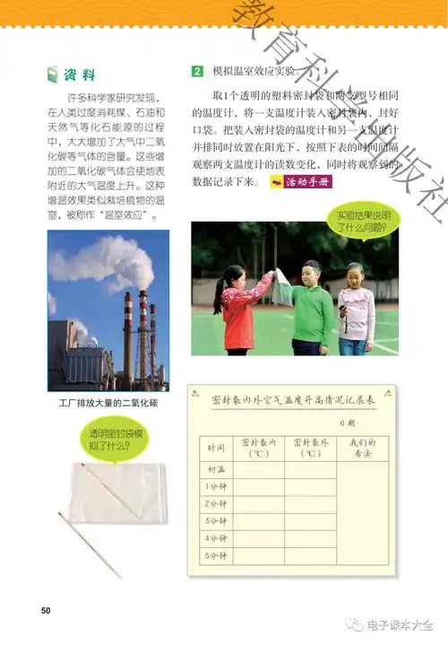 2021新改版教科版科学五年级下册电子课本教材高清版pdf下载