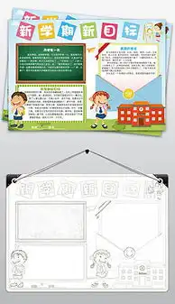 新学期板报内容设计图新学期板报内容设计图模板下载新学期板报内容设计图版式我图网