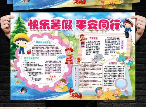 暑假安全小报校园平安溺水教育手抄小报素材图片模板下载