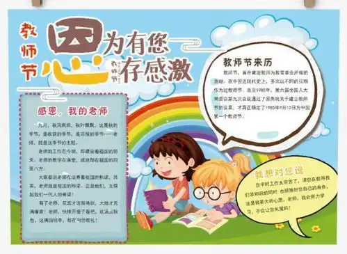 教师节主题手抄报贺卡模板祝福语大全,快为孩子收藏