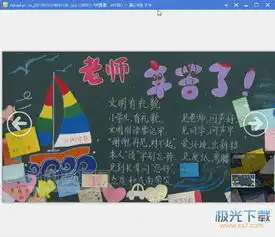 教师节黑板报版面设计图教师节黑板报图片大全2017最新版极光下载站