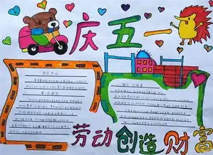 劳动节的手抄报黑板报