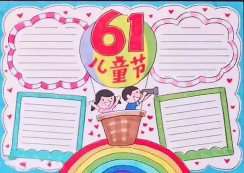 六一儿童节手抄报精选文字素材,给孩子收藏