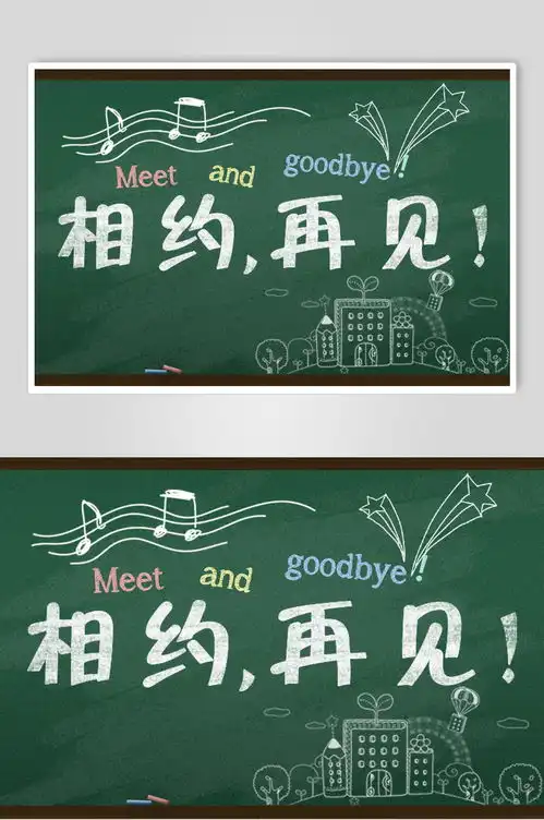 相约再见毕业季艺术字体元素素材素材3