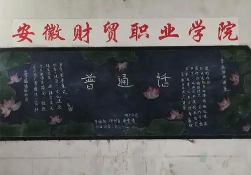 中专部举办推广普通话板报评比活动