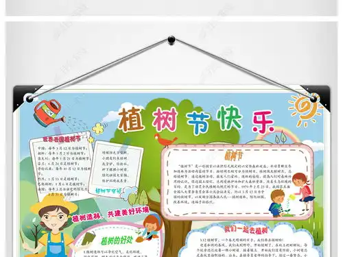 word植树节手抄报绿色环保文明春天小报图片模板下载