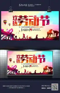 欢庆五一劳动节板报设计