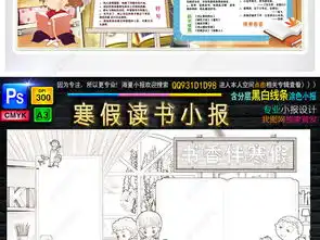 寒假读书小报春节新年阅读读后感心得手抄小报素材图片模板下载