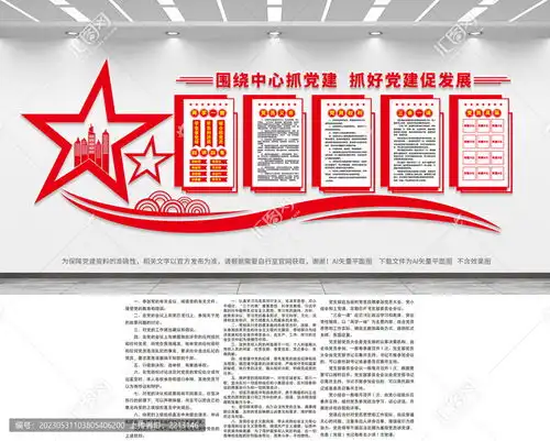 党支部设计模板下载宣传展板模板素材下的党建展板设计模板