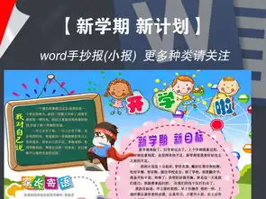 word开学了小报暑假新学期新气象新打算手抄小报素材13图片模板下载