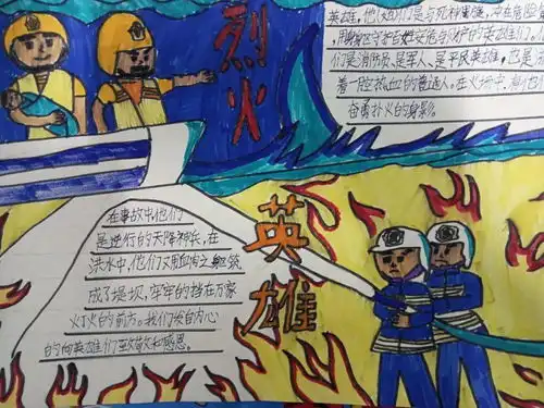 锡林浩特市第五小学开展119全国消防安全教育日主题教育活动