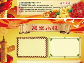 word七一建党节手抄报资料71宣传板报图片素材worddoc模板下载55.81mb建党节手抄报大全节日手抄报