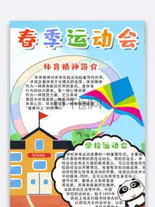 图片免费下载运动会小报素材运动会小报模板千图网