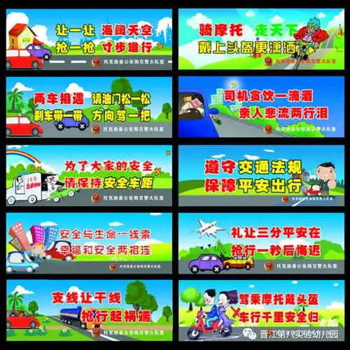 文明交通