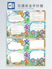 图片免费下载交通安全手抄报素材交通安全手抄报模板千图网