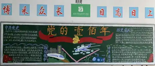 进盛中学校开展建党百年铸就辉煌黑板报廊道文化评比活动