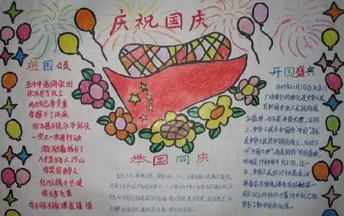 实用的国庆节手抄报,赶快为孩子收藏吧
