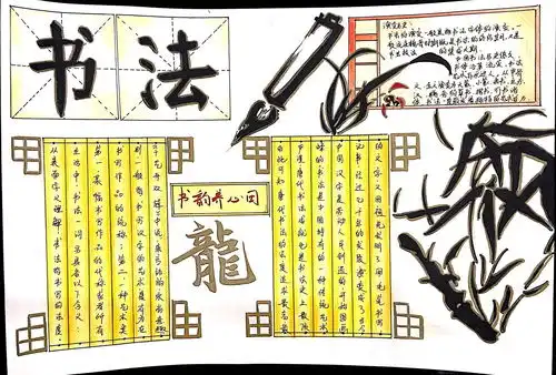 第二届校园文化艺术节之手抄报特等奖