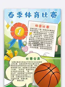 图片免费下载运动会小报素材运动会小报模板千图网