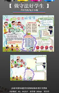 安全手抄报安全手抄报模板下载安全手抄报设计图片素材我图网