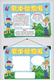 tif不分层推广普通话手抄报tif不分层格式推广普通话手抄报素材图片tif不分层推广普通话手抄报设计模板我图网