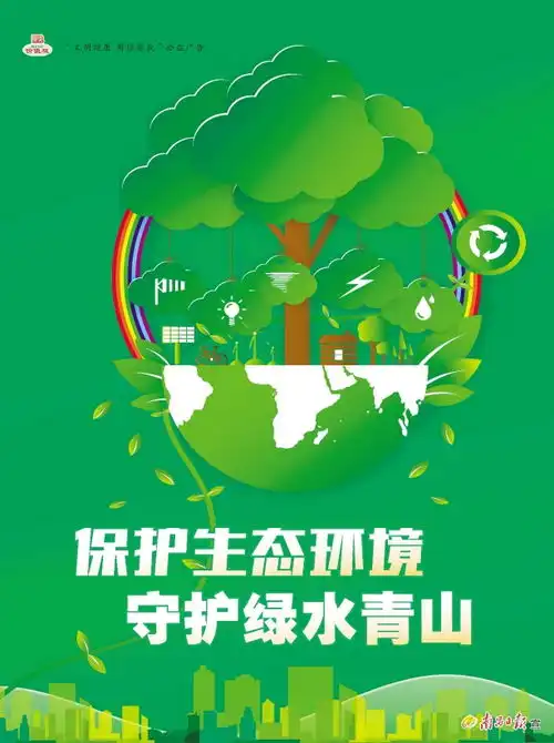 保护生态环境守护绿水青山