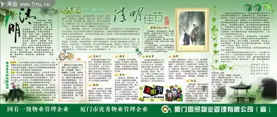清明节手抄报矢量素材清明节板报设计