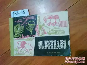 部队黑板报报头资料上海人民美术出版社正版上海人民美术出版社