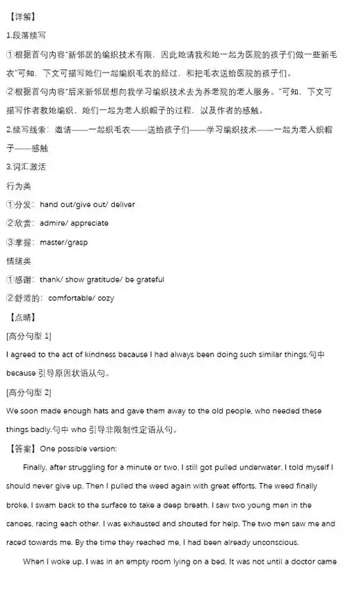 2021届江苏省读后续写专题高一下学期期末英语模拟考试试题答案图片版3