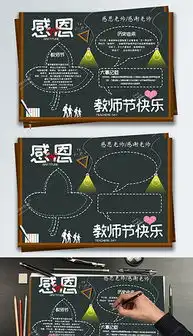 psd教师节手抄报psd格式教师节手抄报素材图片psd教师节手抄报设计模板我图网