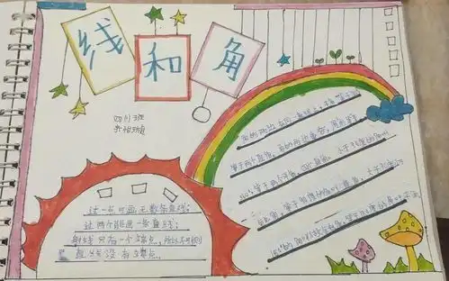 线和角记四年级组数学活动