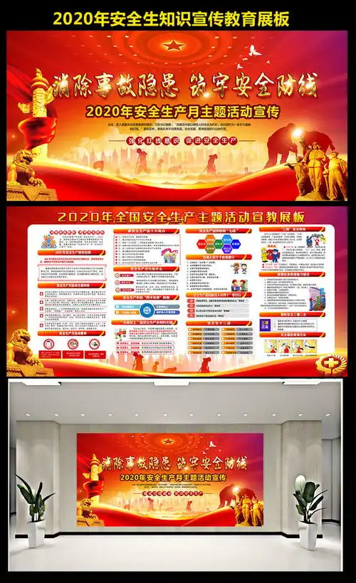 2020安全生产月板报图片