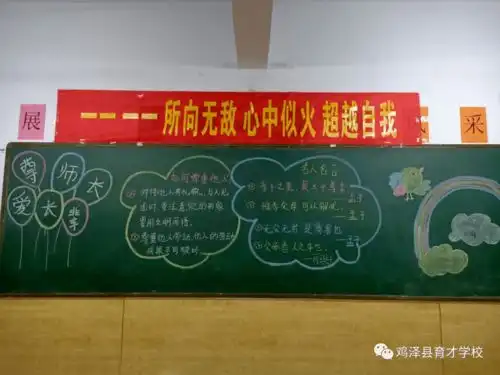 育才学校新学期黑板报评比