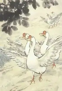 徐悲鸿笔下动态十足的鹅