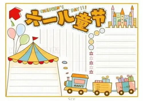 所有班主任都在找的儿童节创意手抄报黑板报合集,帮你们集齐了