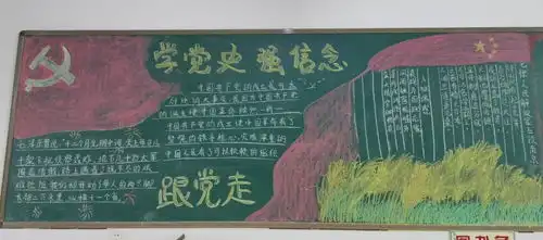 实验初中举行绘百年党史,传承红色基因主题黑板报活动