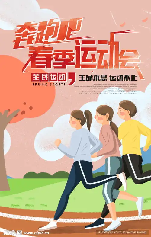 运动会海报设计图psd分层素材psd分层素材