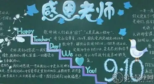 教师节黑板报教师节黑板报图片大全