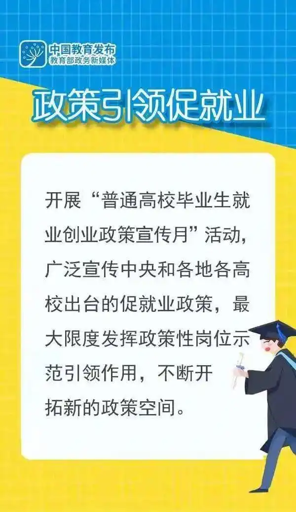 教育部七大举措促就业,大图为你划重点