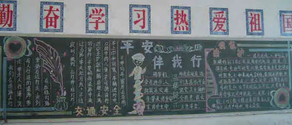 安全教育黑板报食物中毒的特征