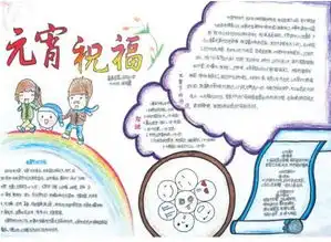 2019年五年级快乐元宵节手抄报