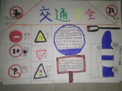交通安全伴我行济南市历城区北全福小学六2中队