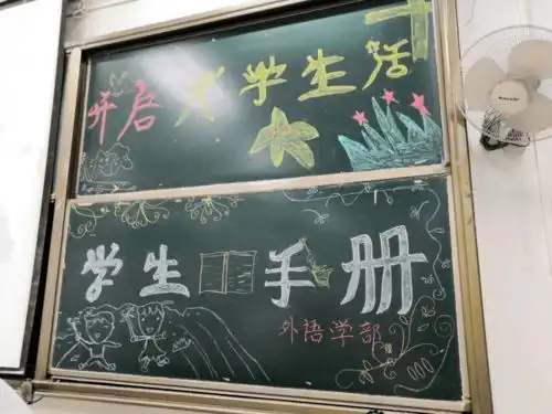 精美的板报把每周一次的晚点评点活了