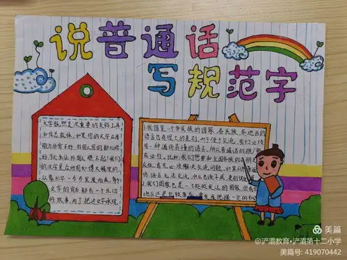 普通话诵百年伟业规范字写时代新篇