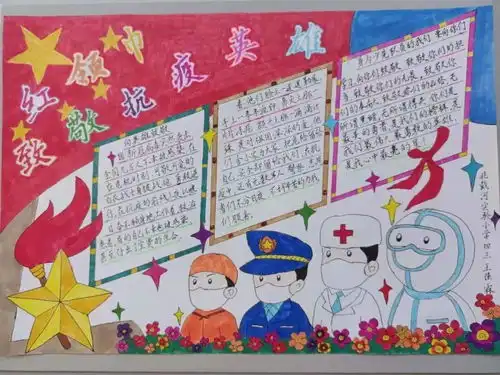 红领巾致敬心中最亮的星手抄报创作大赛作品展示十