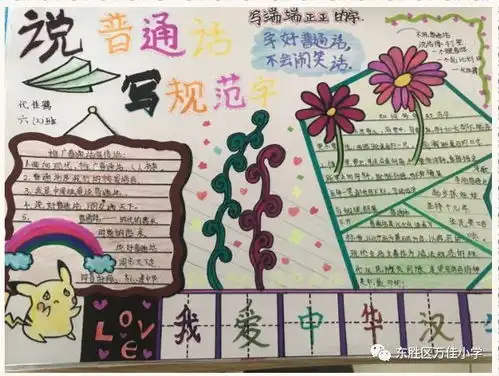 写规范字说普通话六语组迎语文活动月主题实践活动