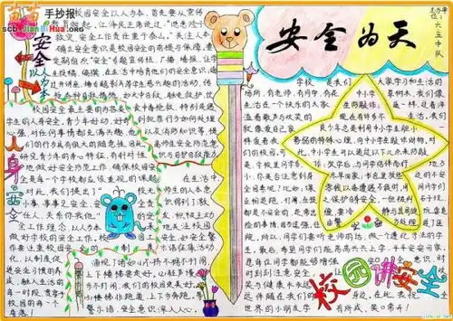 初中黑版报的版面设计安全