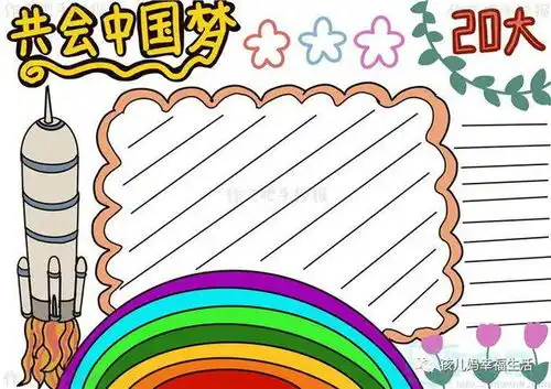 手抄报模板喜迎二十大手抄报10张收集